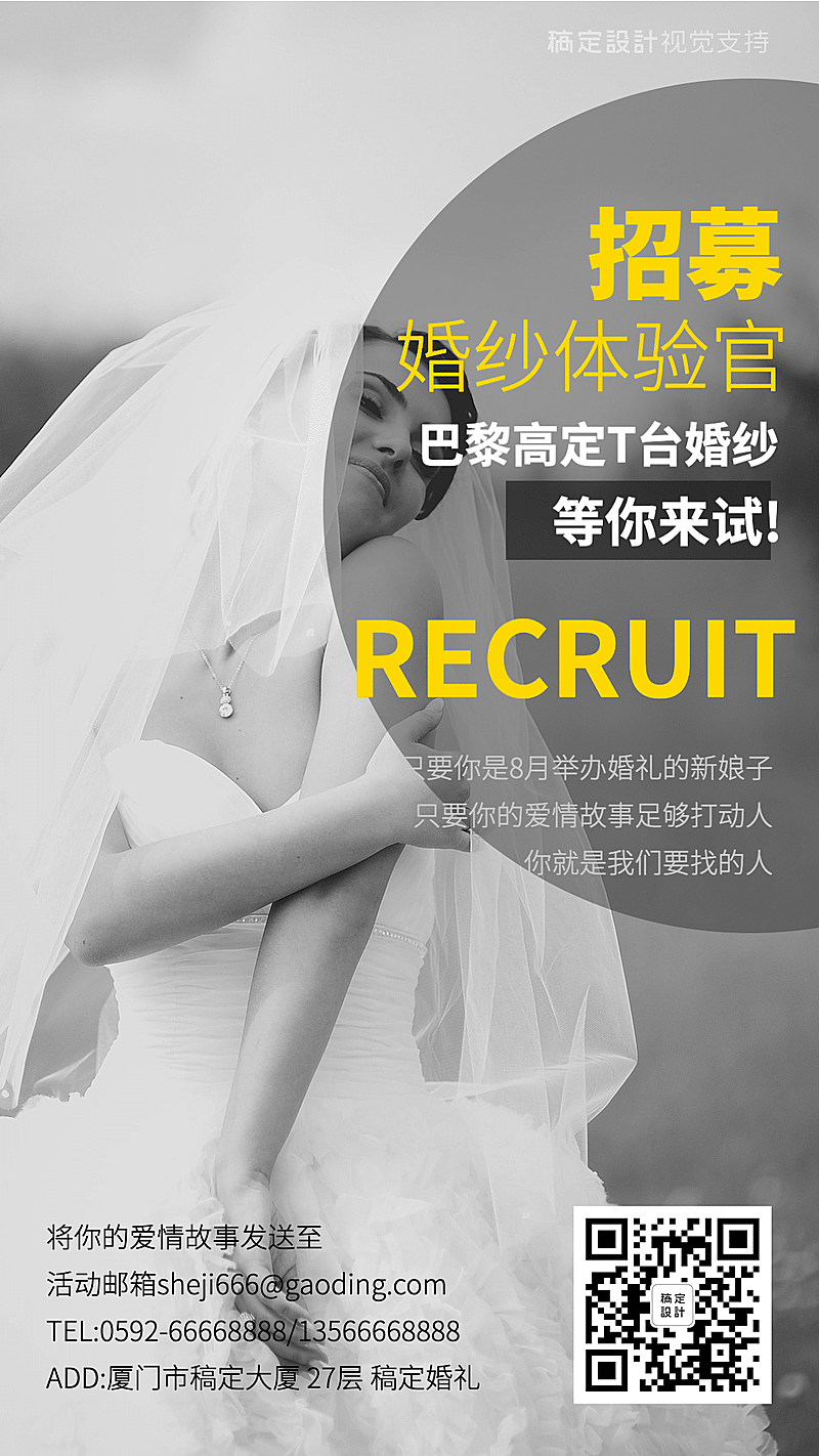 招募婚纱体验官/婚纱租赁用户活动