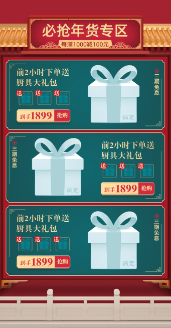年货节春节新年家电活动促销商品关联列表预览效果