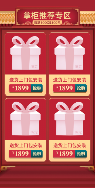 年货节春节新年家电活动促销商品关联列表预览效果