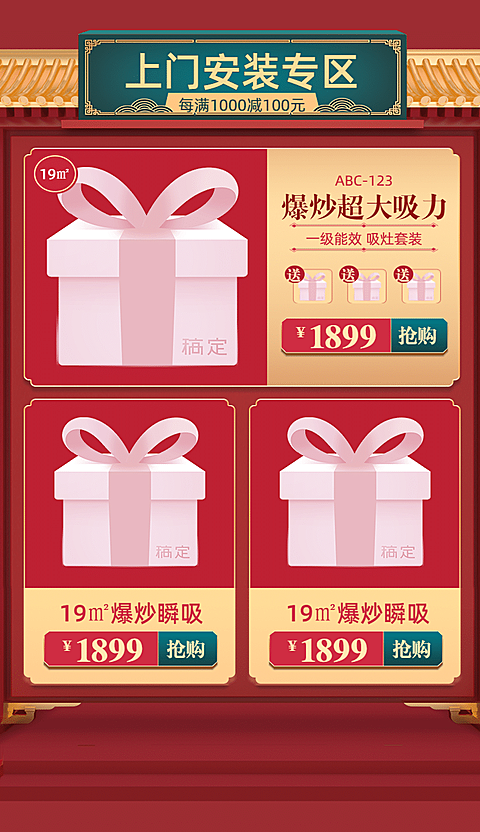 年货节春节新年家电活动促销商品关联列表