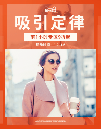 年货节春节新年服装女装新年上新限时折扣海报