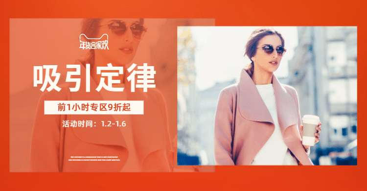 年货节春节新年服装女装新年上新限时折扣横版海报预览效果