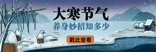 二十四节气大寒养生动态超链接预览效果