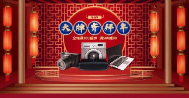 中国风年货节数码家电海报banner