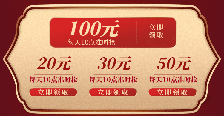 中国风年货节数码家电优惠券海报banner预览效果