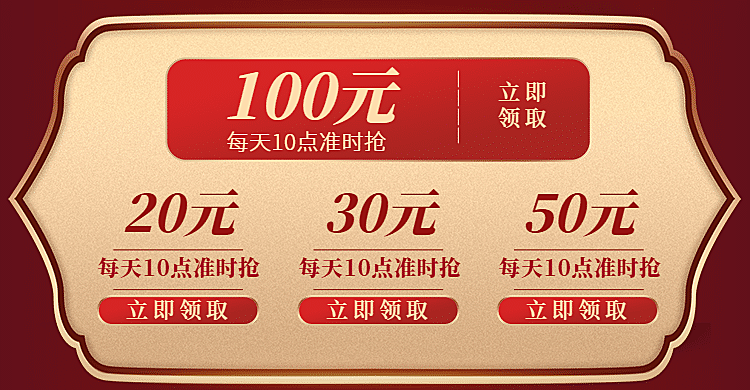 中国风年货节数码家电优惠券海报banner