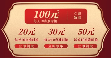 中国风年货节数码家电优惠券海报banner