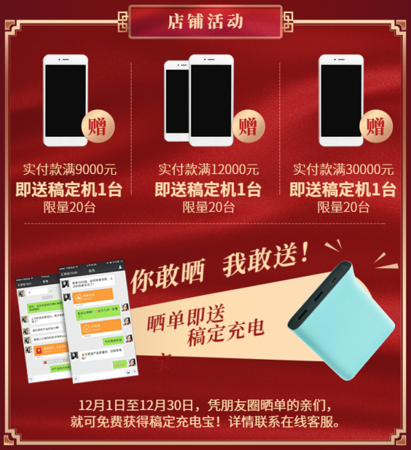 双十二1212数码电器活动促销中国风商品关联列表预览效果