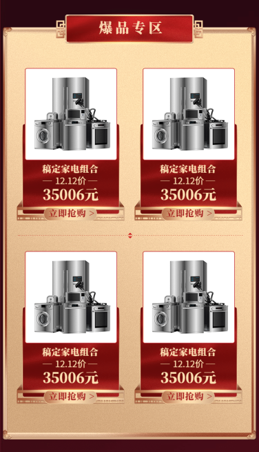 双十二1212电器大家电活动促销中国风商品关联列表预览效果