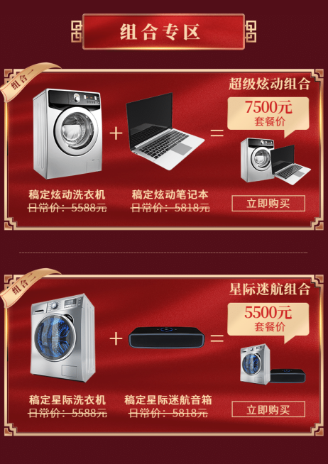 双十二1212电器大家电活动促销中国风商品关联列表预览效果