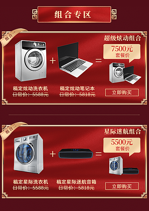 双十二1212电器大家电活动促销中国风商品关联列表