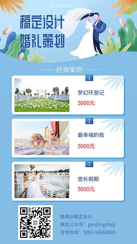婚礼策划婚纱摄影价目表