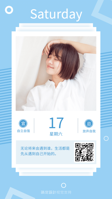 日签打卡问候微商营销正能量预览效果