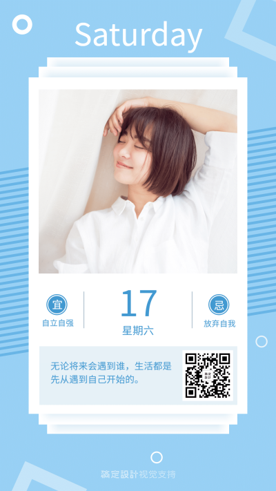 日签打卡问候微商营销正能量