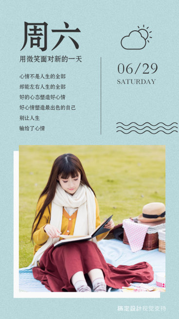 简约清新日签预览效果