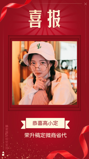 升级喜报预览效果