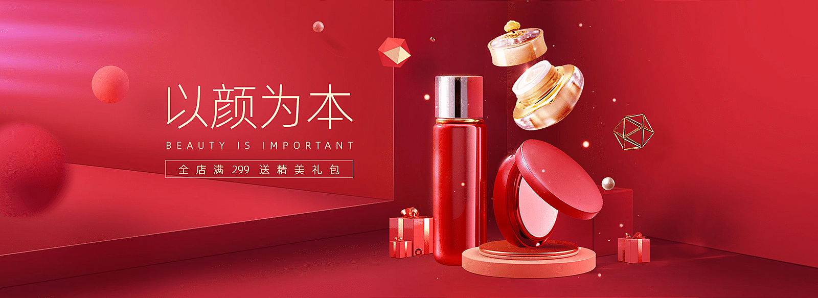 开工季开年焕新美妆促销海报banner