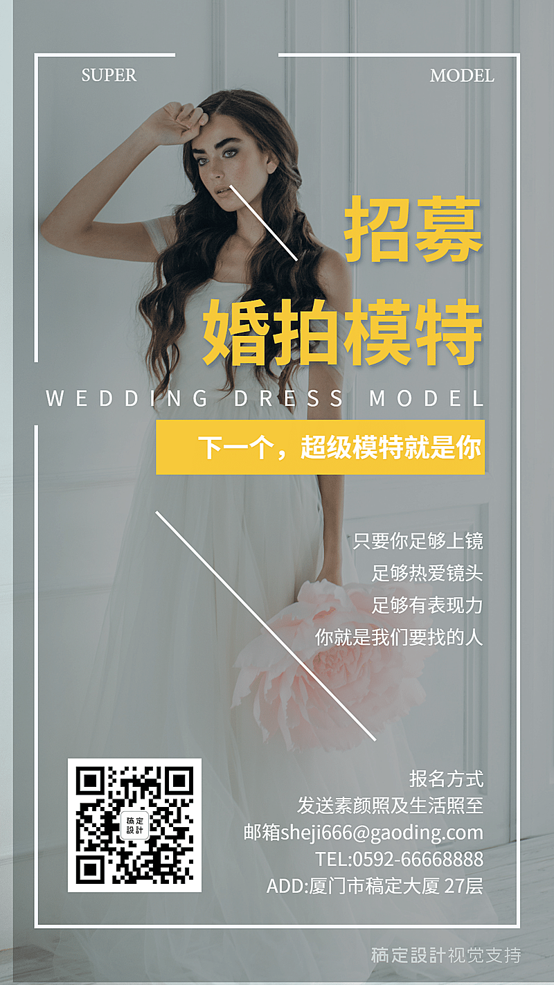 招募婚纱拍摄模特海报/杂志风格/婚纱摄影