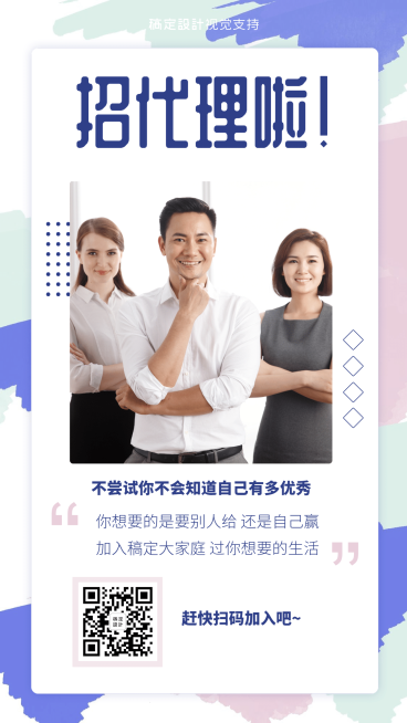 代理招募预览效果
