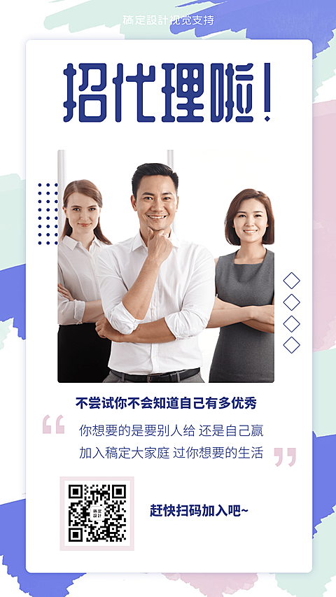 代理招募