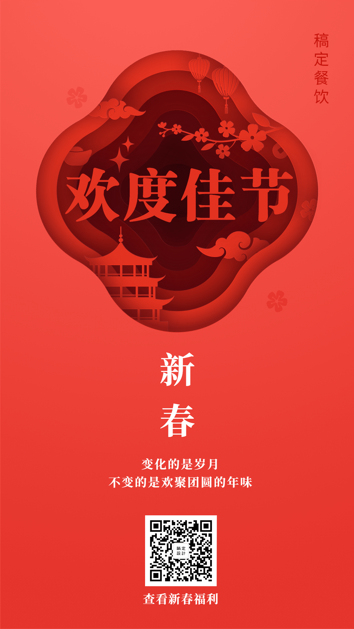 春节新年喜庆祝福手机海报预览效果