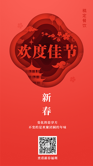春节新年喜庆祝福手机海报
