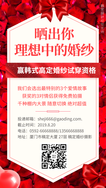 晒出你理想中的婚纱征集活动海报/婚纱租赁活动预览效果