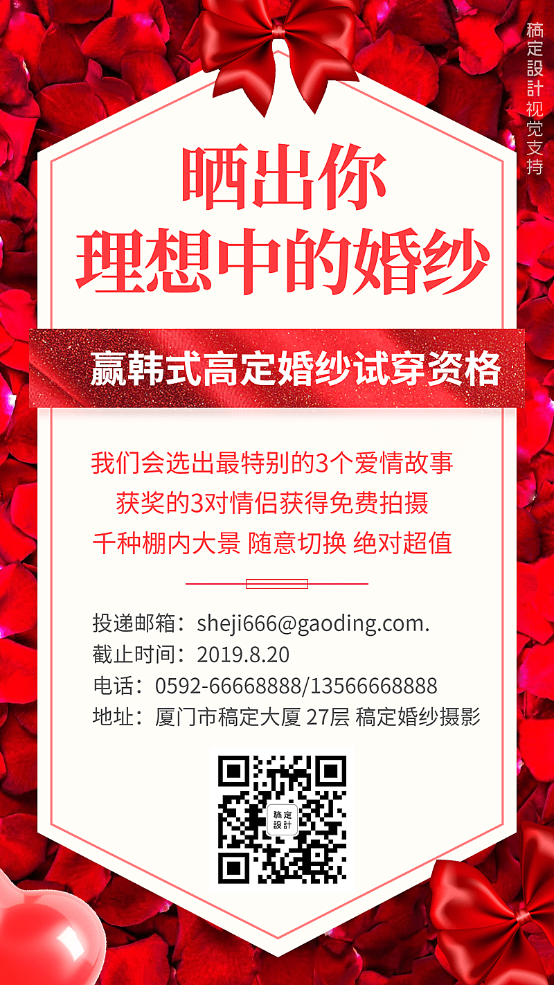 晒出你理想中的婚纱征集活动海报/婚纱租赁活动