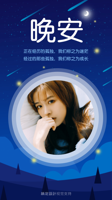 扁平炫丽晚安问候预览效果