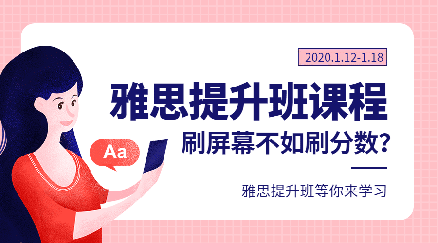 雅思提升班课程课程封面预览效果