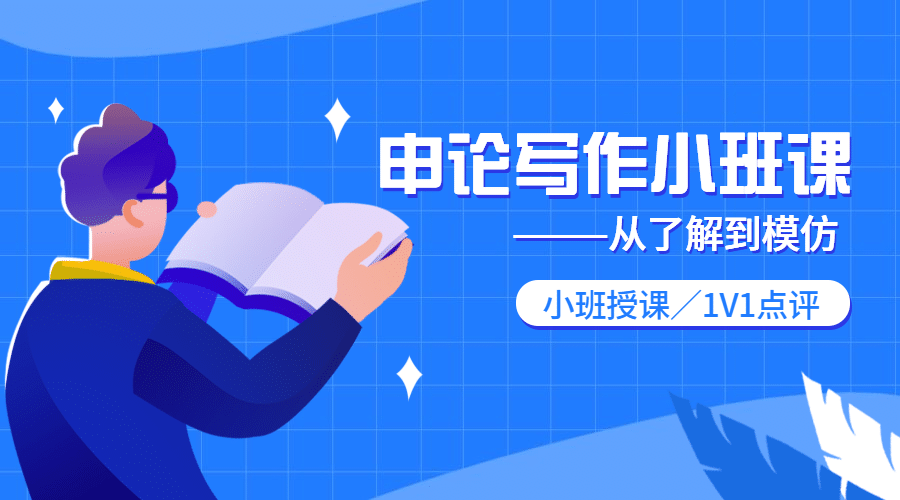 申论写作课手绘风课程封面预览效果