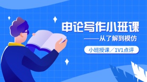 申论写作课手绘风课程封面