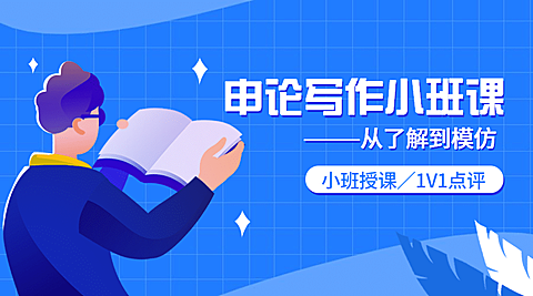 申论写作课手绘风课程封面