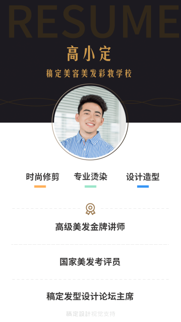 美发造型师社交名片预览效果