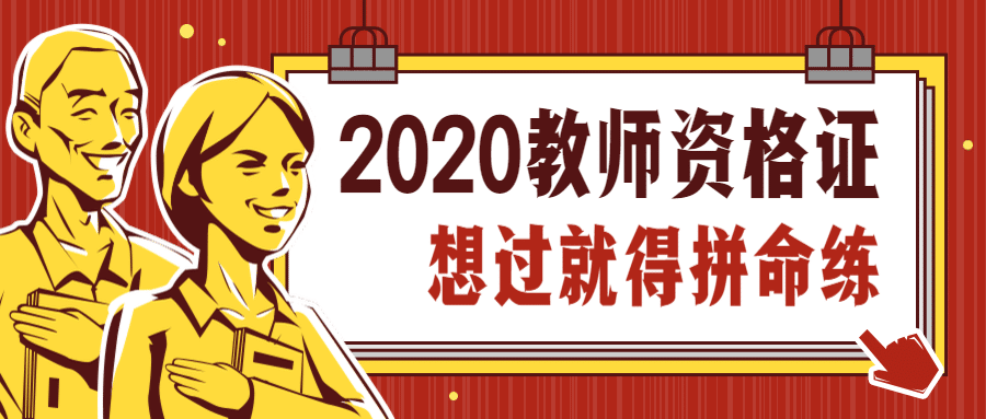 教师资格证/考试必备/复古公众号首图预览效果