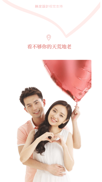 简约情侣秀恩爱心型海报