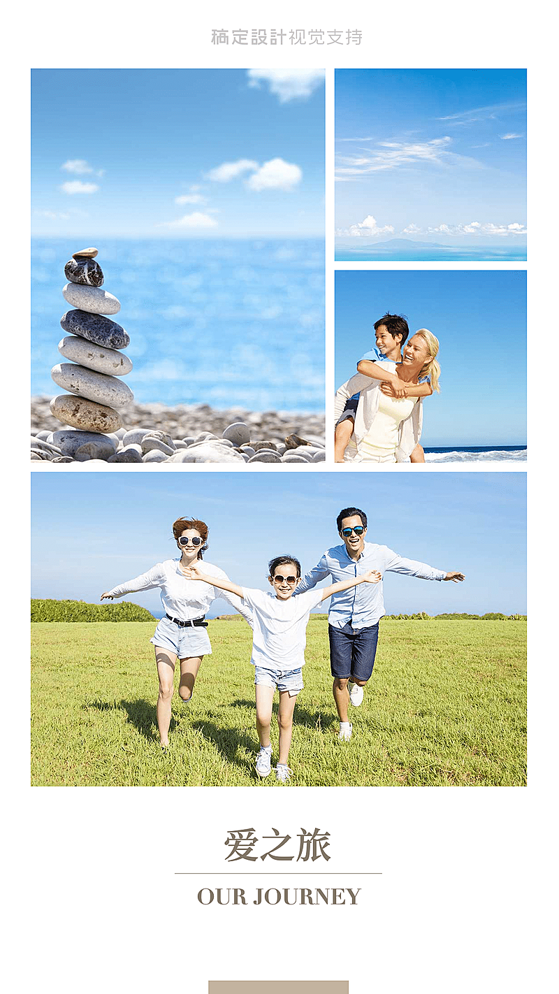 旅行记录拼图海报