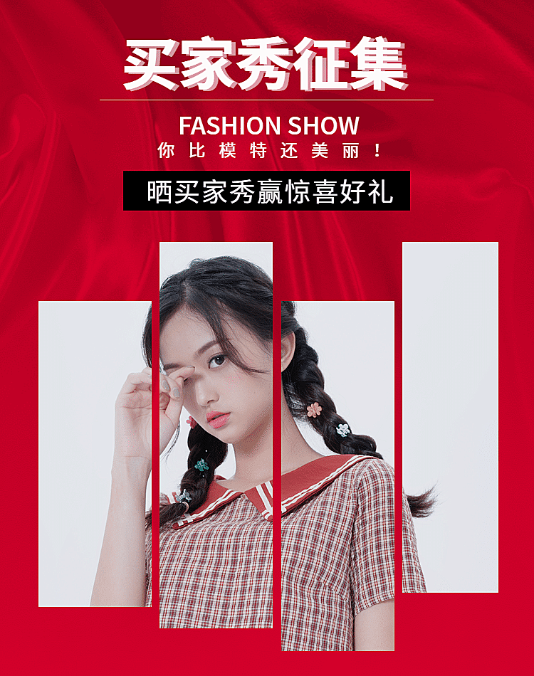 买家秀征集海报