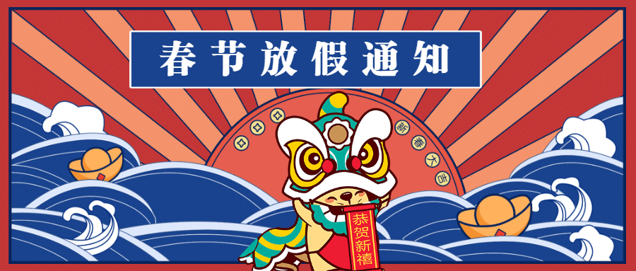 春节放假通知公众号首图预览效果