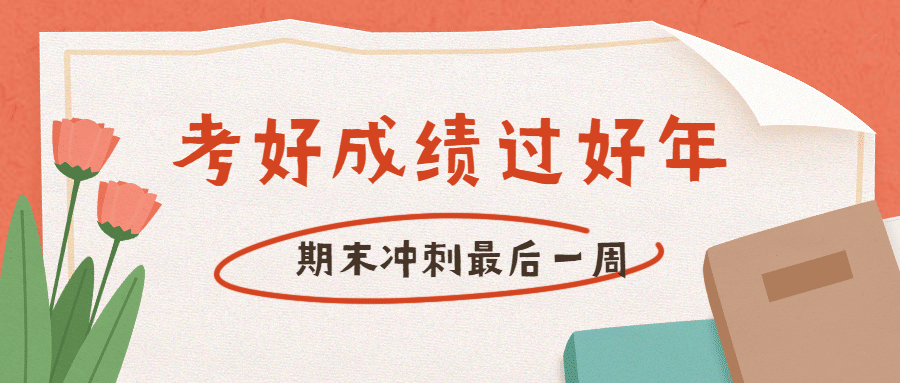 便签/期末考试/清单/公众号首图预览效果