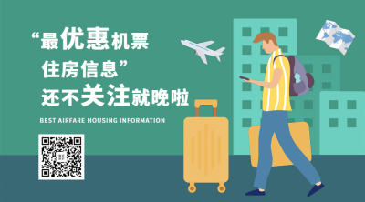 优惠住房信息酒店民宿旅游出行关注二维码