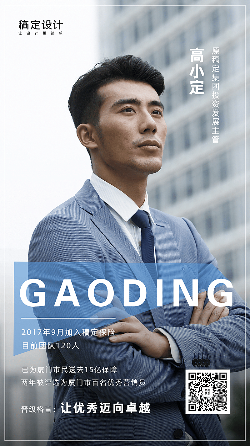 金融保险个人营销社交名片大气手机海报