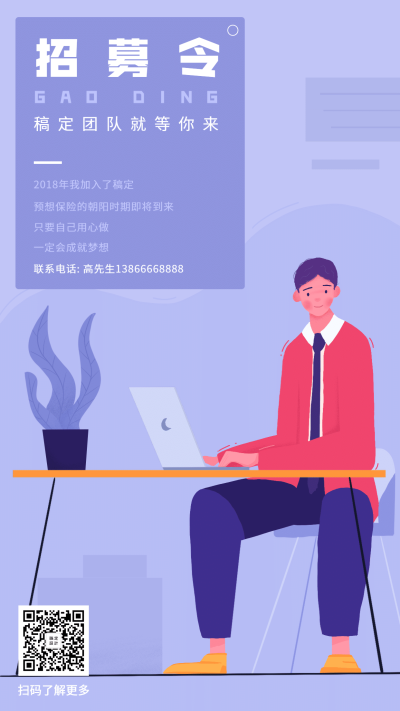 金融保险招聘增员扁平手绘海报