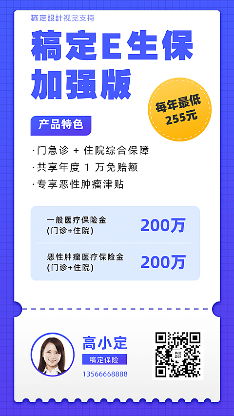 金融保E生保产品介绍简约海报