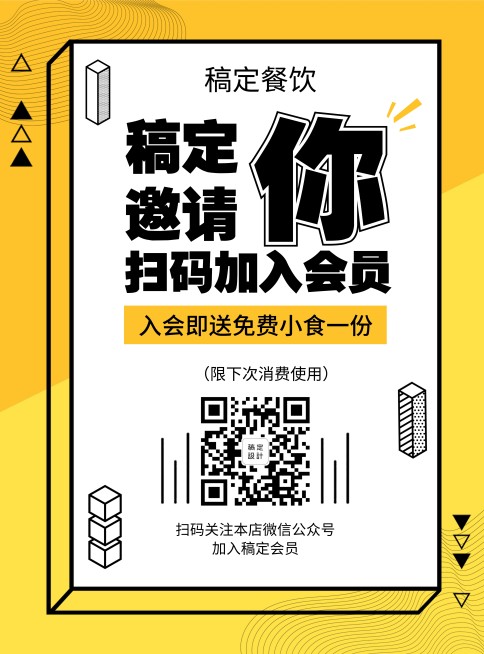 餐饮会员福利创意海报预览效果