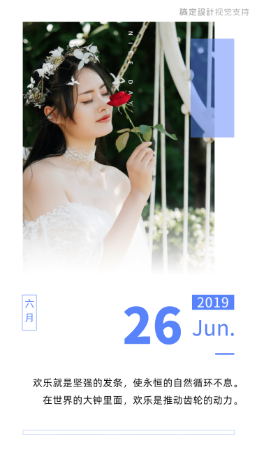 简约清新日签预览效果
