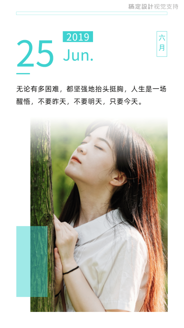 简约清新日签预览效果