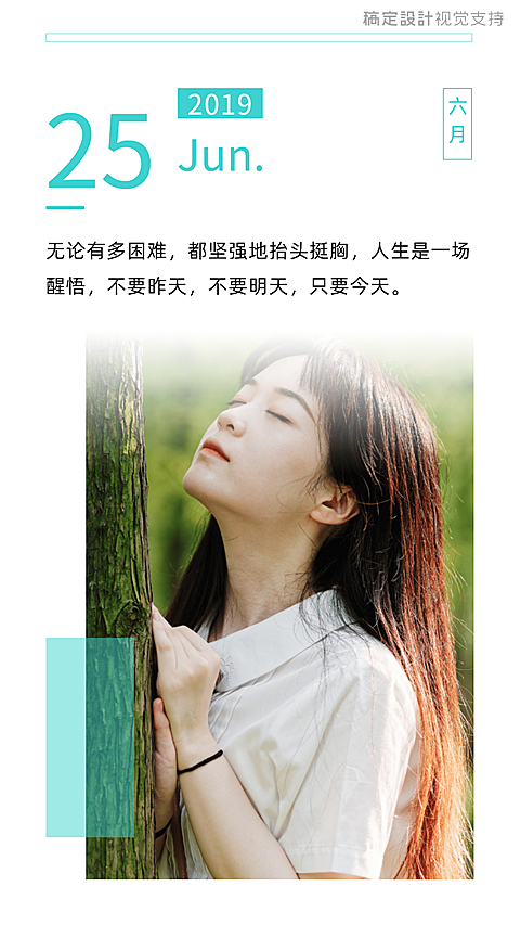 简约清新日签