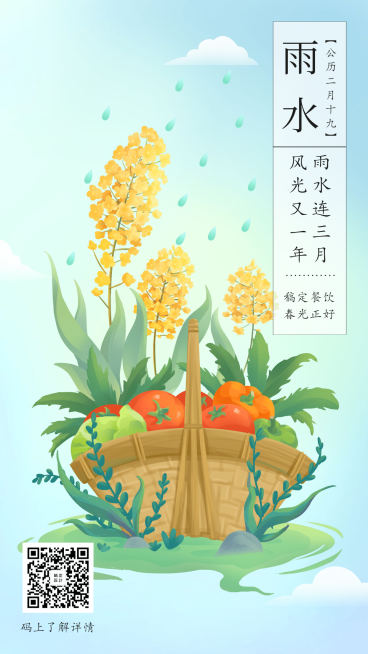 雨水节气手绘中国风海报预览效果