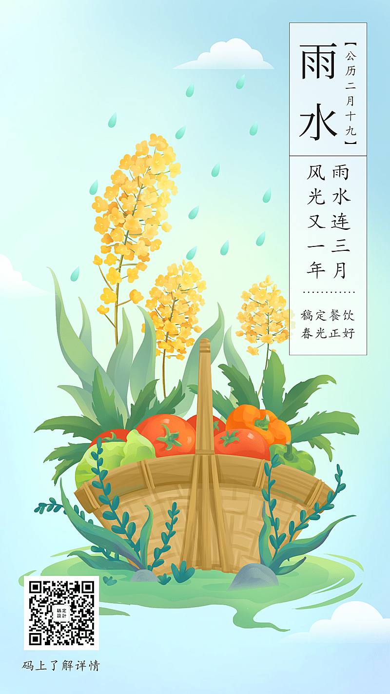 雨水节气手绘中国风海报